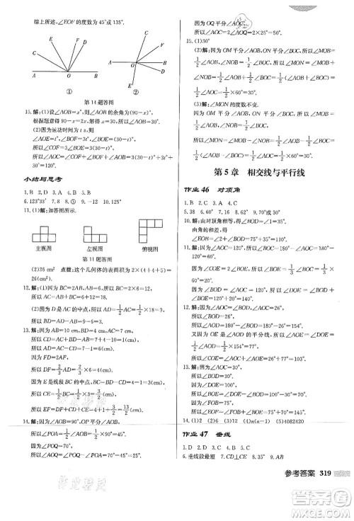 龙门书局2021启东中学作业本七年级数学上册HS华师版答案