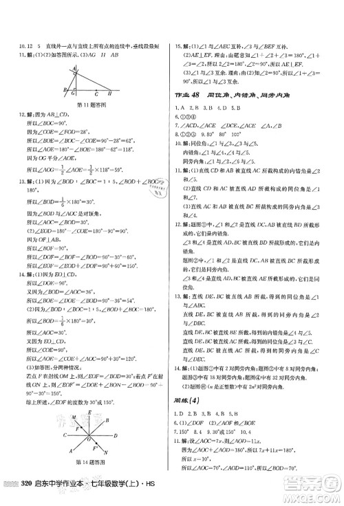 龙门书局2021启东中学作业本七年级数学上册HS华师版答案