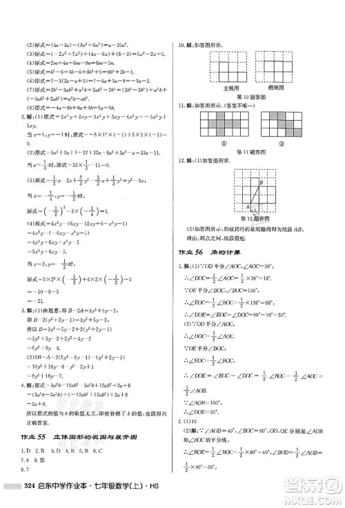 龙门书局2021启东中学作业本七年级数学上册HS华师版答案