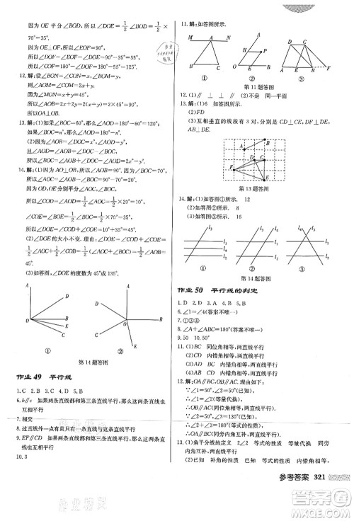 龙门书局2021启东中学作业本七年级数学上册HS华师版答案