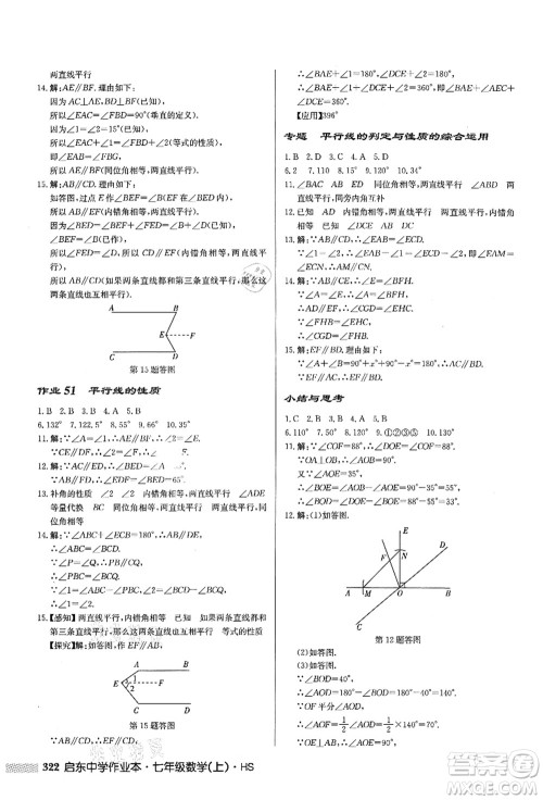 龙门书局2021启东中学作业本七年级数学上册HS华师版答案