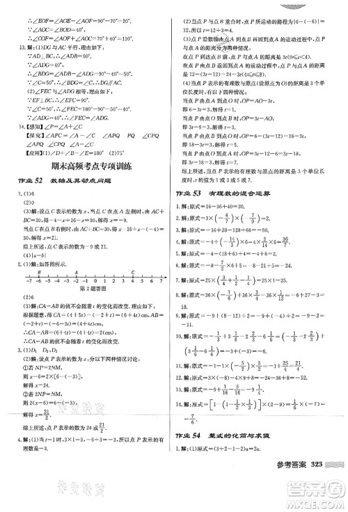 龙门书局2021启东中学作业本七年级数学上册HS华师版答案