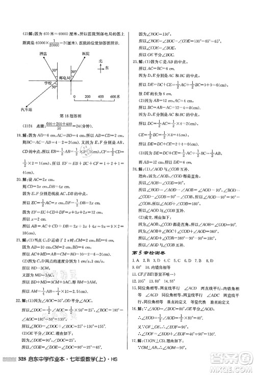 龙门书局2021启东中学作业本七年级数学上册HS华师版答案