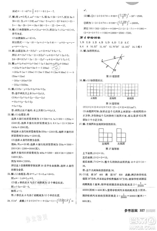 龙门书局2021启东中学作业本七年级数学上册HS华师版答案