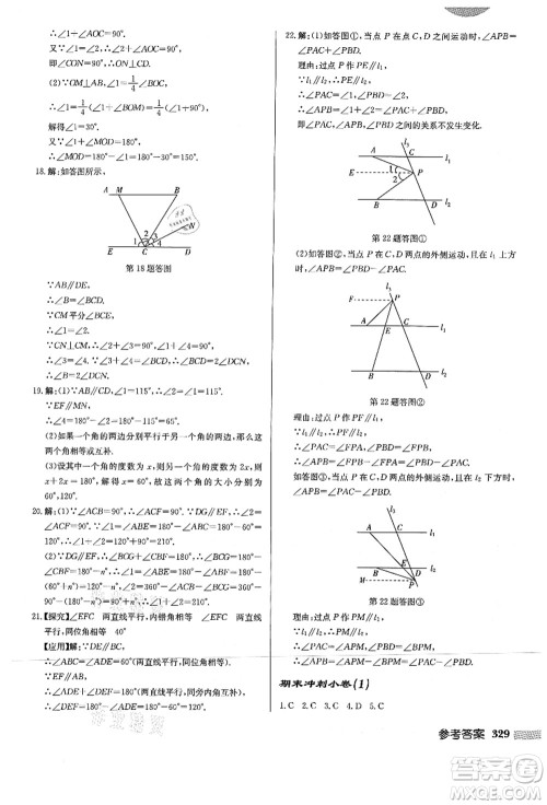 龙门书局2021启东中学作业本七年级数学上册HS华师版答案