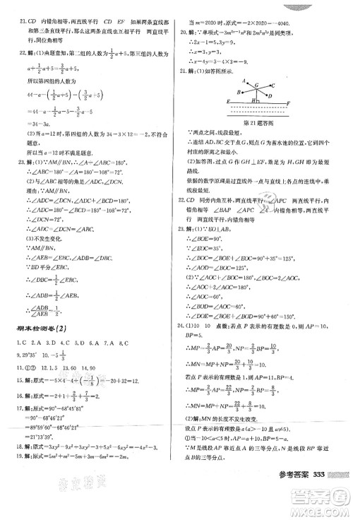 龙门书局2021启东中学作业本七年级数学上册HS华师版答案