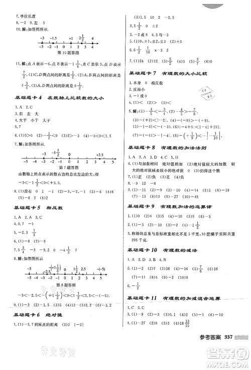 龙门书局2021启东中学作业本七年级数学上册HS华师版答案