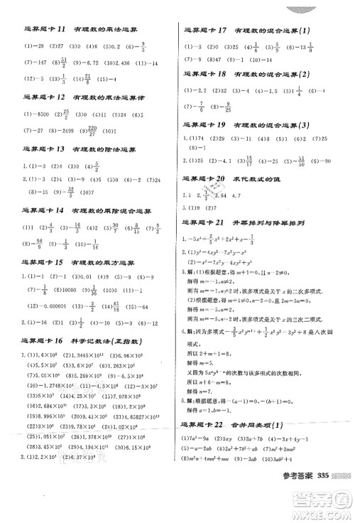 龙门书局2021启东中学作业本七年级数学上册HS华师版答案