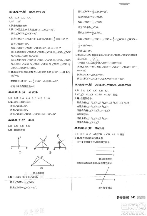 龙门书局2021启东中学作业本七年级数学上册HS华师版答案