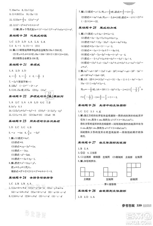 龙门书局2021启东中学作业本七年级数学上册HS华师版答案