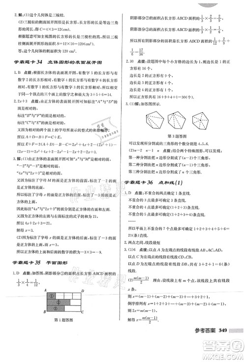 龙门书局2021启东中学作业本七年级数学上册HS华师版答案