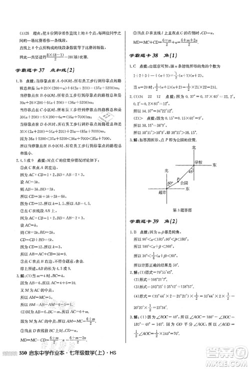 龙门书局2021启东中学作业本七年级数学上册HS华师版答案