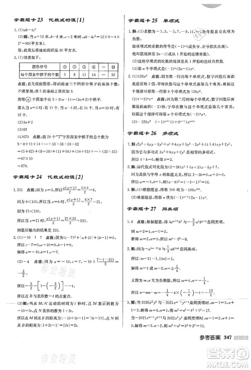 龙门书局2021启东中学作业本七年级数学上册HS华师版答案