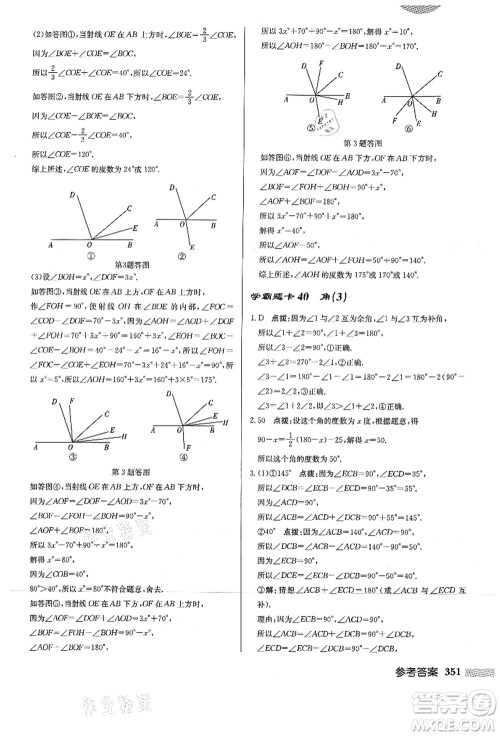 龙门书局2021启东中学作业本七年级数学上册HS华师版答案