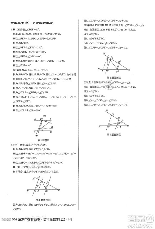 龙门书局2021启东中学作业本七年级数学上册HS华师版答案