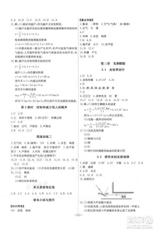 安徽师范大学出版社2021课时A计划八年级上册物理沪粤版参考答案