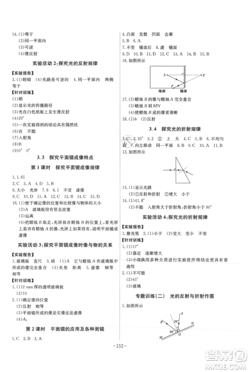 安徽师范大学出版社2021课时A计划八年级上册物理沪粤版参考答案