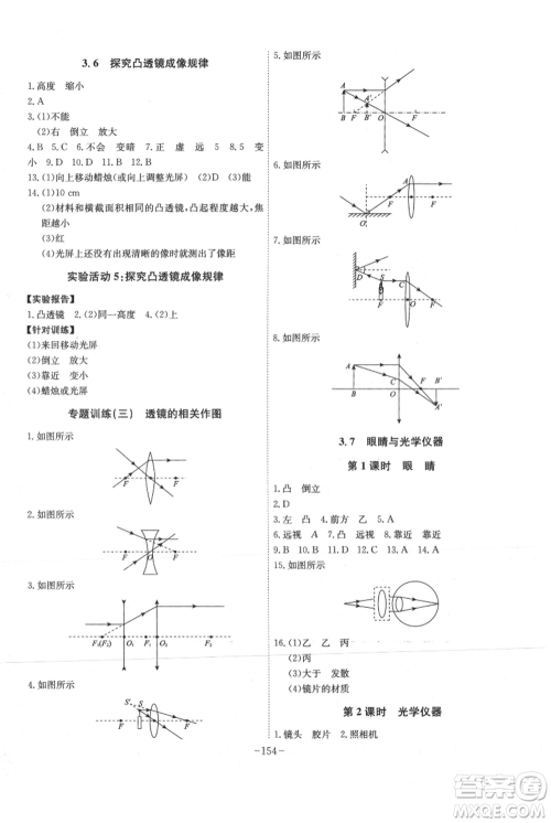 安徽师范大学出版社2021课时A计划八年级上册物理沪粤版参考答案