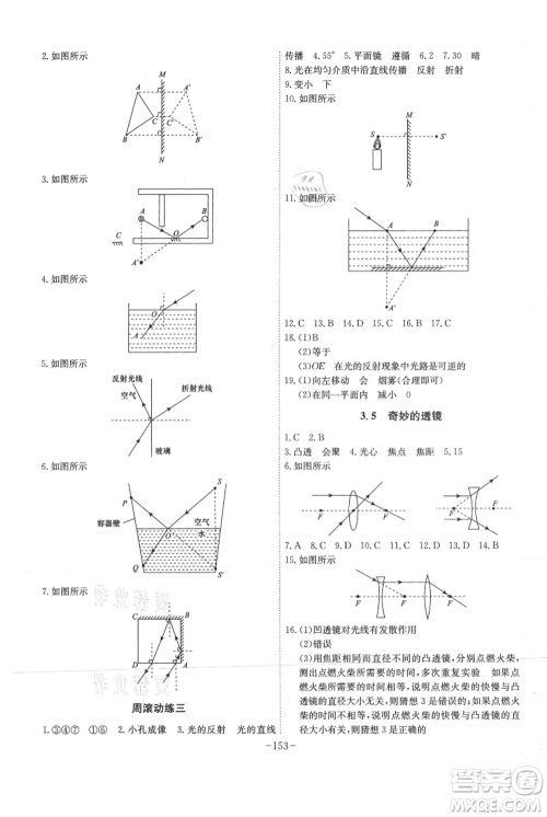 安徽师范大学出版社2021课时A计划八年级上册物理沪粤版参考答案
