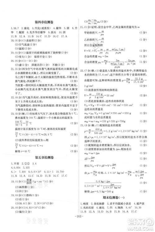 安徽师范大学出版社2021课时A计划八年级上册物理沪粤版参考答案