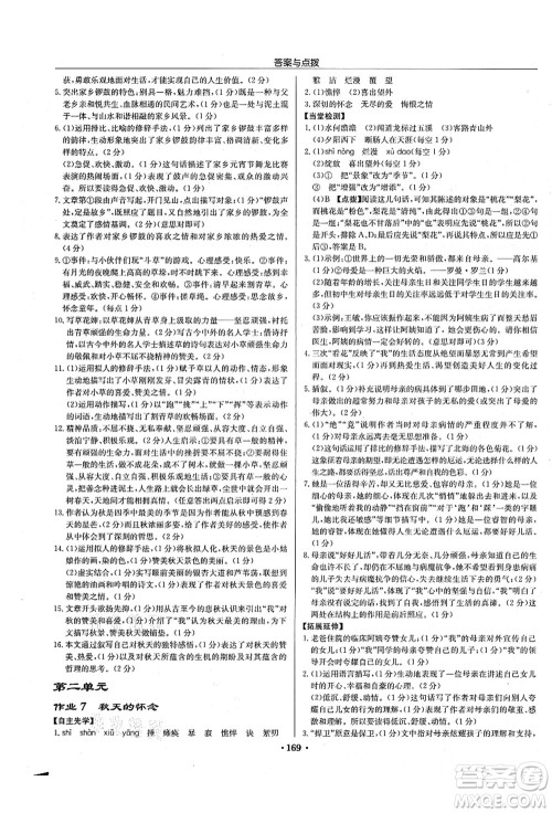 龙门书局2021启东中学作业本七年级语文上册R人教版宿迁专版答案