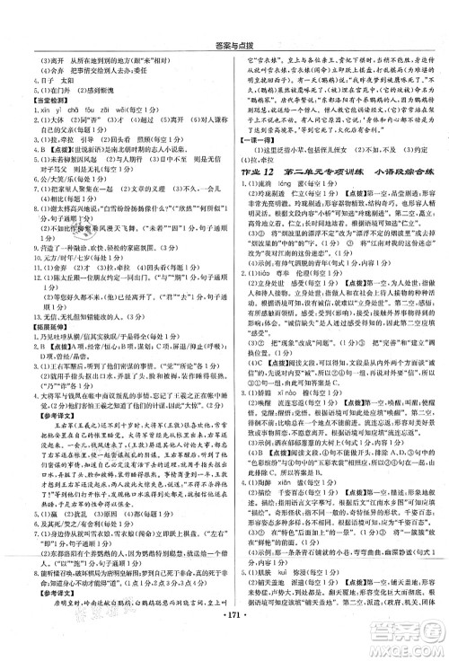 龙门书局2021启东中学作业本七年级语文上册R人教版宿迁专版答案