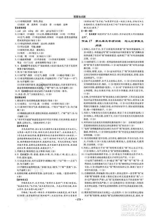 龙门书局2021启东中学作业本七年级语文上册R人教版宿迁专版答案