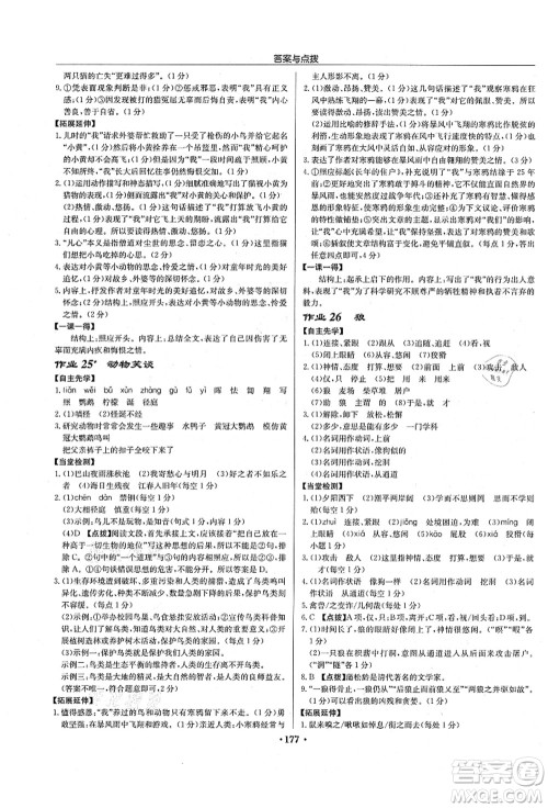 龙门书局2021启东中学作业本七年级语文上册R人教版宿迁专版答案