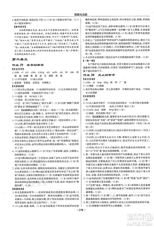 龙门书局2021启东中学作业本七年级语文上册R人教版宿迁专版答案