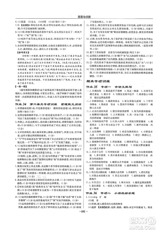 龙门书局2021启东中学作业本七年级语文上册R人教版宿迁专版答案