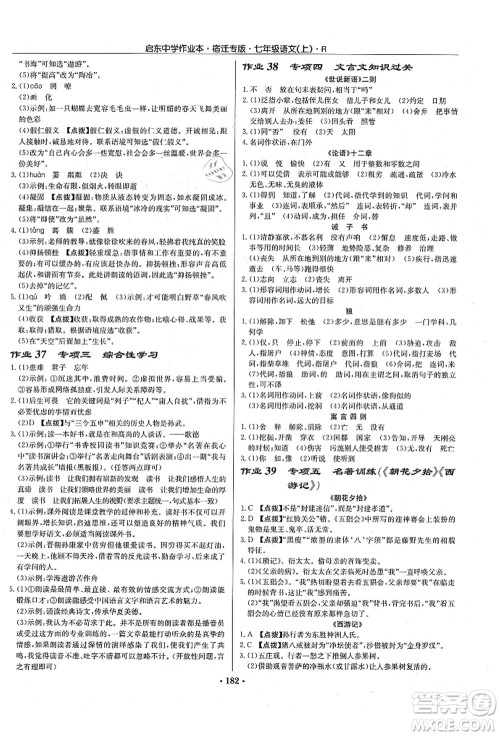 龙门书局2021启东中学作业本七年级语文上册R人教版宿迁专版答案