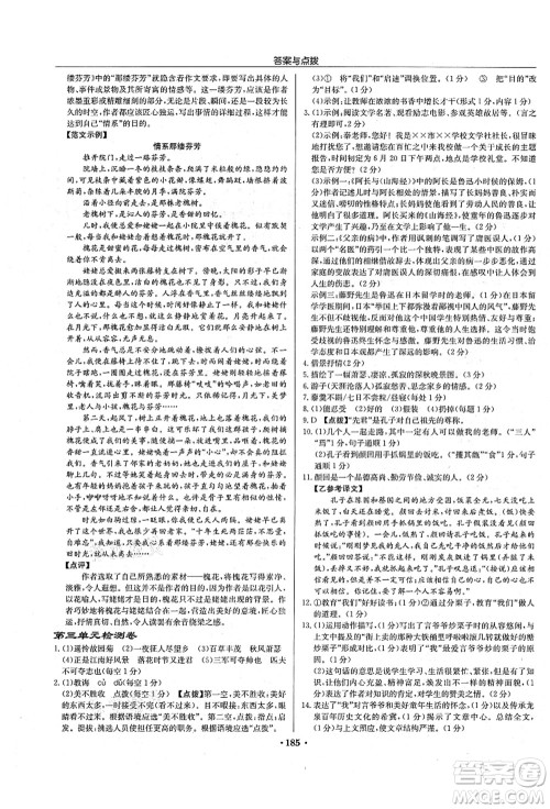 龙门书局2021启东中学作业本七年级语文上册R人教版宿迁专版答案