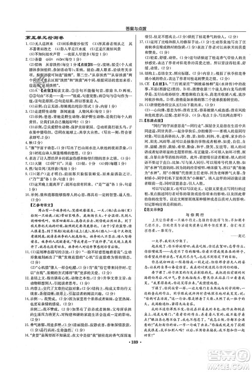 龙门书局2021启东中学作业本七年级语文上册R人教版宿迁专版答案