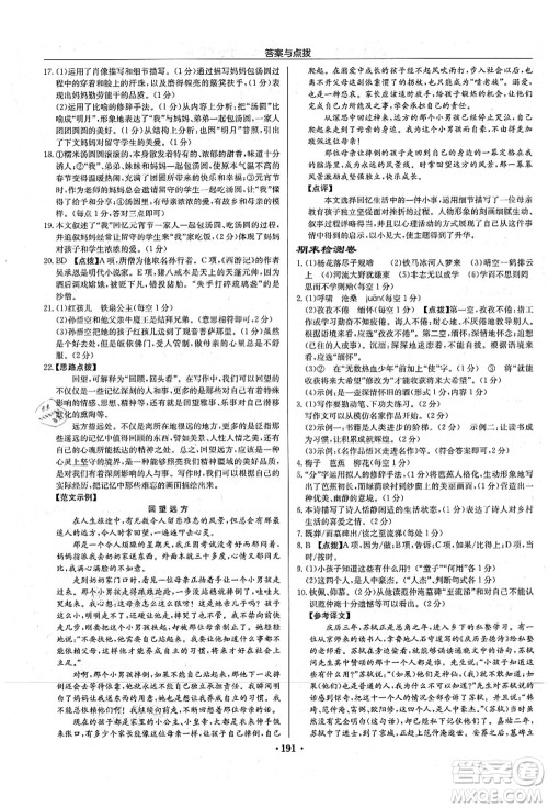 龙门书局2021启东中学作业本七年级语文上册R人教版宿迁专版答案