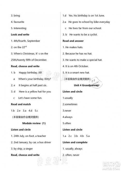 上海教育出版社2020年英语活动手册五年级上册沪教版答案 上海教育出版社2020年英语活动手册五年级上册沪教版答案