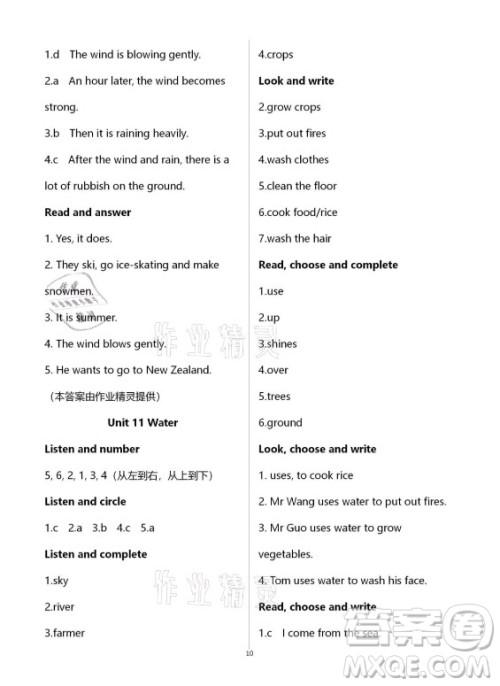 上海教育出版社2020年英语活动手册五年级上册沪教版答案 上海教育出版社2020年英语活动手册五年级上册沪教版答案