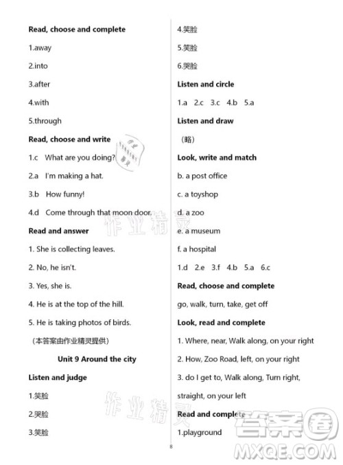 上海教育出版社2020年英语活动手册五年级上册沪教版答案 上海教育出版社2020年英语活动手册五年级上册沪教版答案