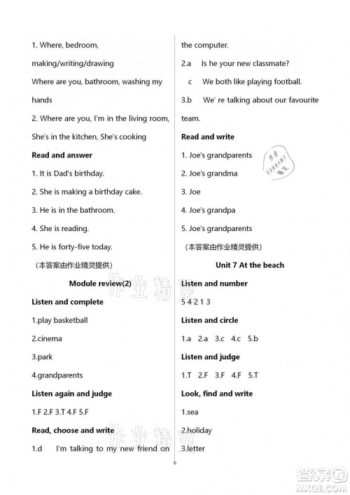上海教育出版社2020年英语活动手册五年级上册沪教版答案 上海教育出版社2020年英语活动手册五年级上册沪教版答案