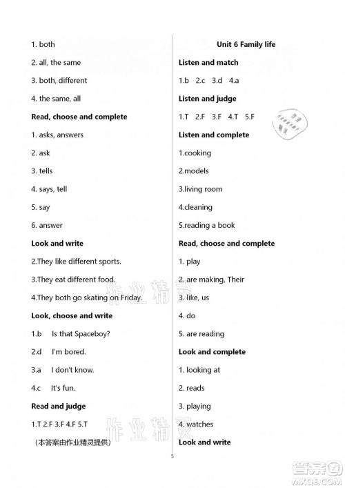 上海教育出版社2020年英语活动手册五年级上册沪教版答案 上海教育出版社2020年英语活动手册五年级上册沪教版答案