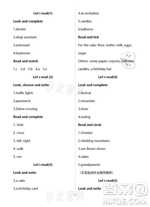 上海教育出版社2020年英语活动手册五年级上册沪教版答案 上海教育出版社2020年英语活动手册五年级上册沪教版答案
