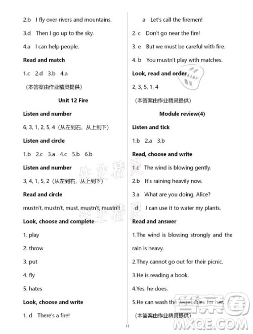 上海教育出版社2020年英语活动手册五年级上册沪教版答案 上海教育出版社2020年英语活动手册五年级上册沪教版答案