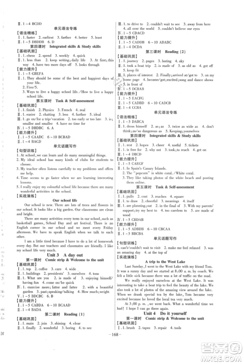 安徽师范大学出版社2021课时A计划八年级上册英语译林版参考答案