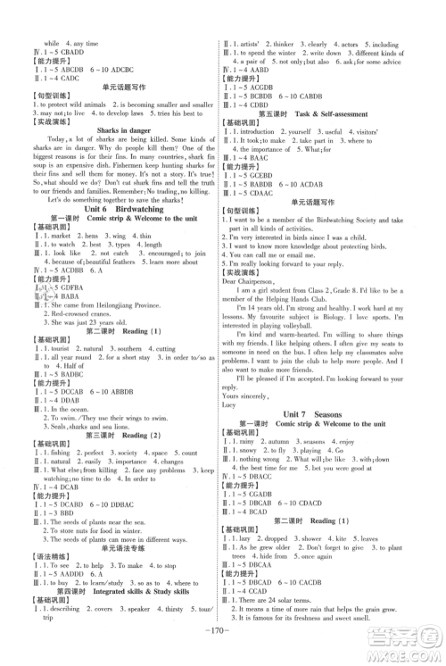安徽师范大学出版社2021课时A计划八年级上册英语译林版参考答案
