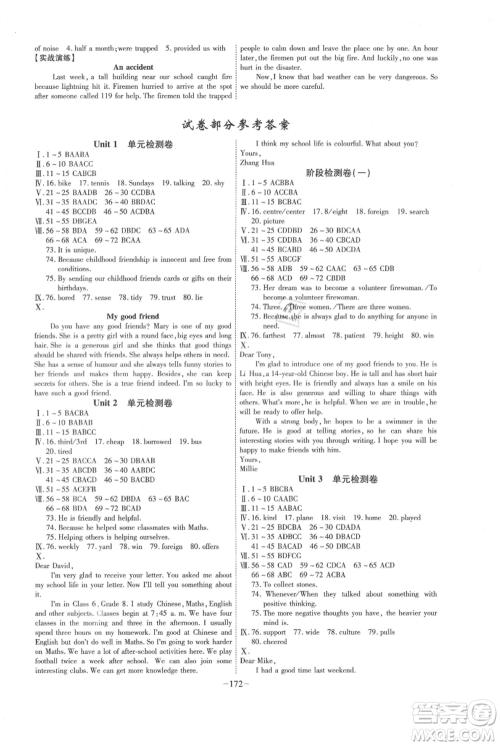 安徽师范大学出版社2021课时A计划八年级上册英语译林版参考答案