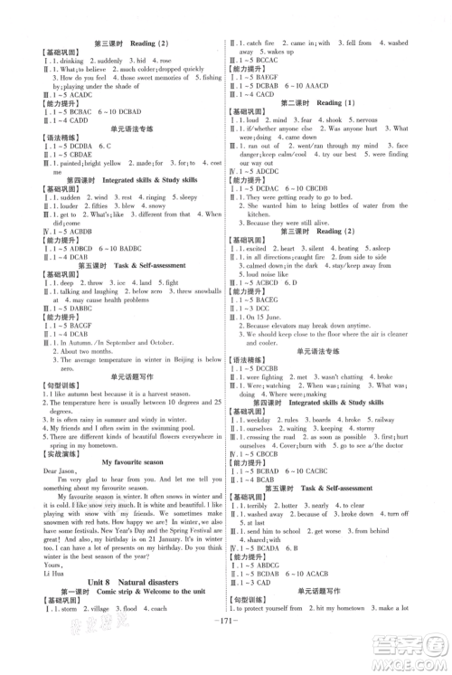 安徽师范大学出版社2021课时A计划八年级上册英语译林版参考答案