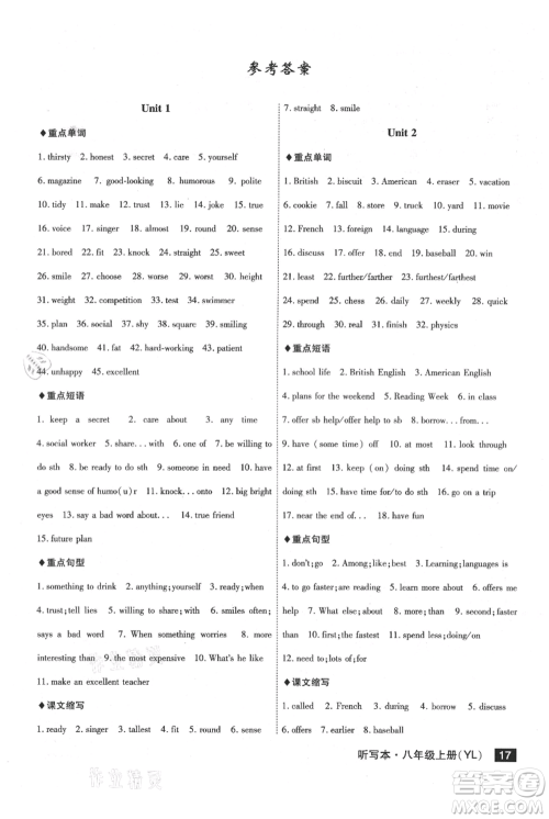 安徽师范大学出版社2021课时A计划八年级上册英语译林版参考答案