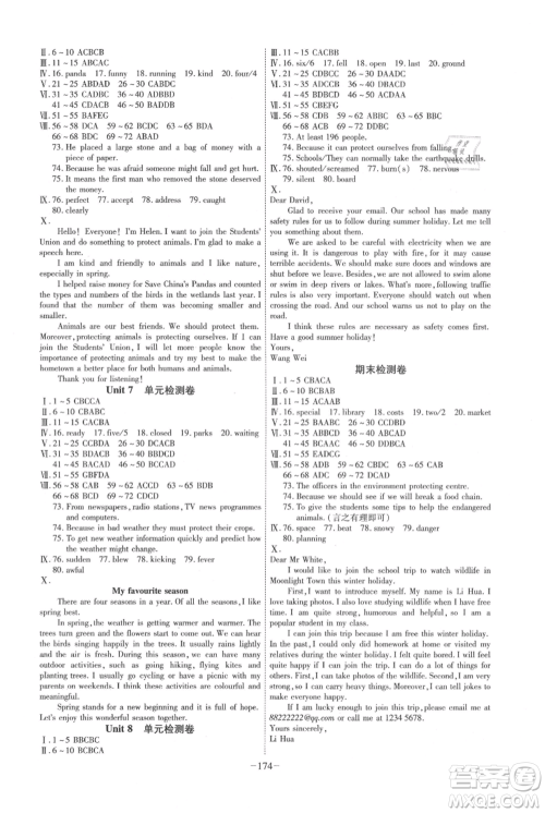 安徽师范大学出版社2021课时A计划八年级上册英语译林版参考答案