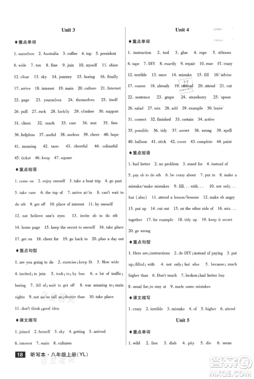 安徽师范大学出版社2021课时A计划八年级上册英语译林版参考答案