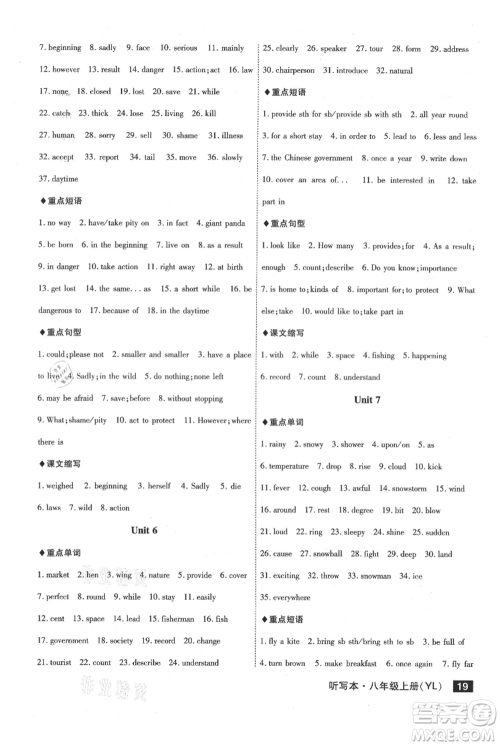 安徽师范大学出版社2021课时A计划八年级上册英语译林版参考答案