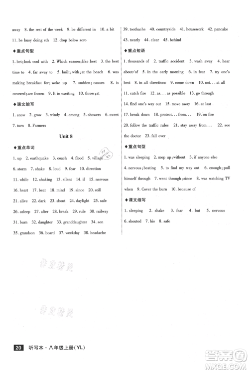 安徽师范大学出版社2021课时A计划八年级上册英语译林版参考答案